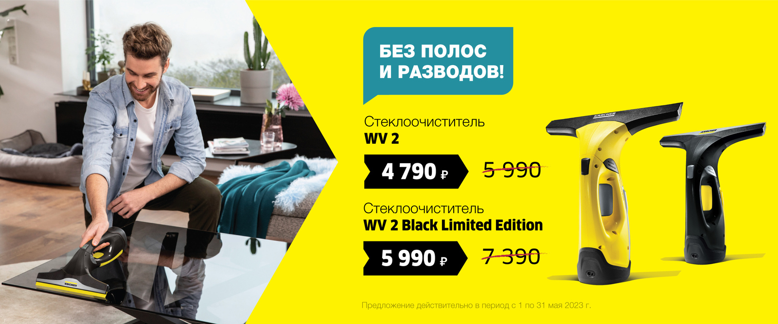 Скидка стеклоочистители Специальное предложение на стеклоочистители