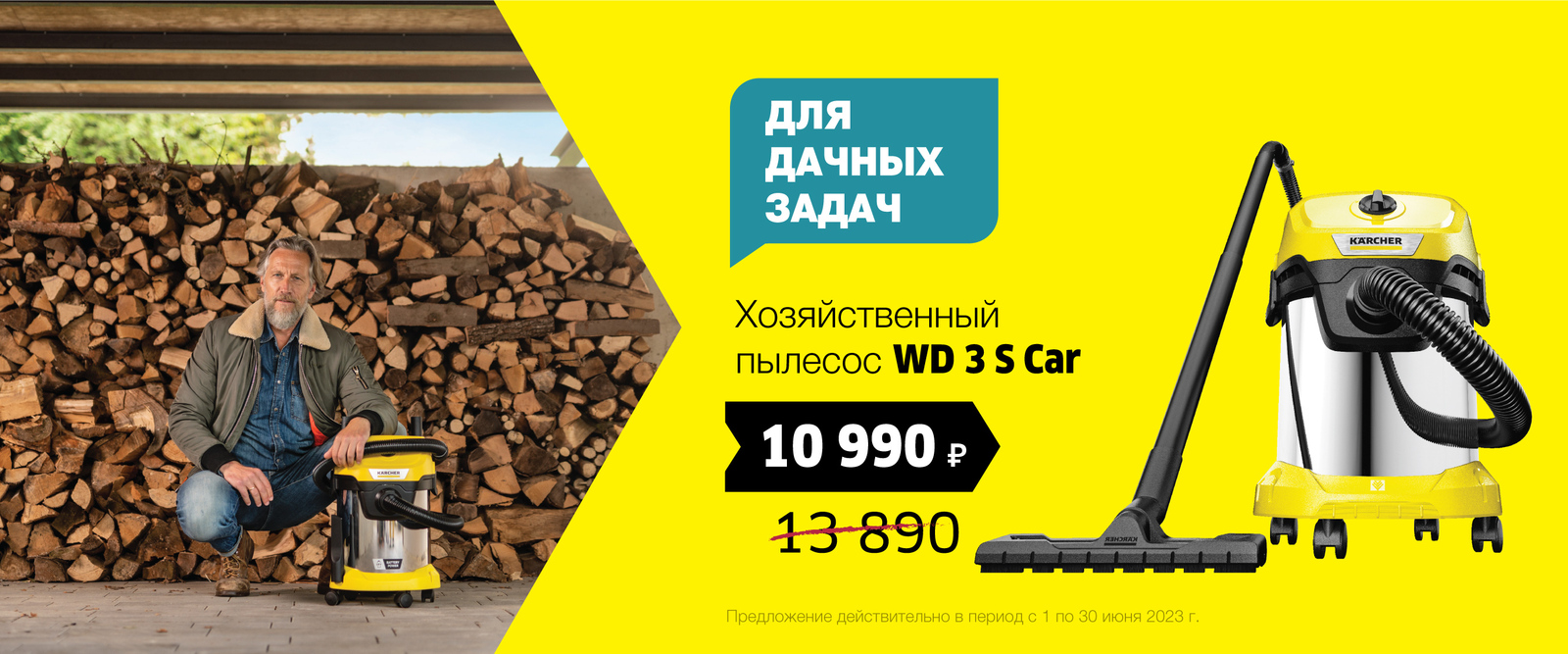 Скидка на хозяйственный пылесос Скидка на пылесос для уборки сухого и влажного мусора
