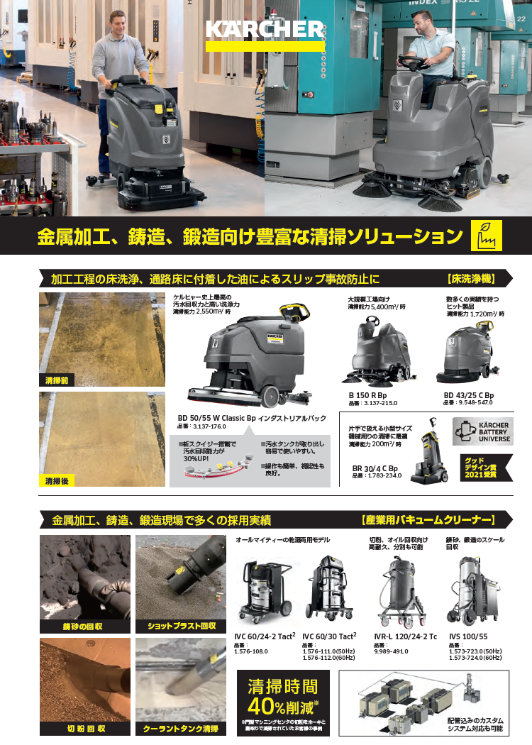 金属加工、鋳造、鍛造向け清掃ソリューション