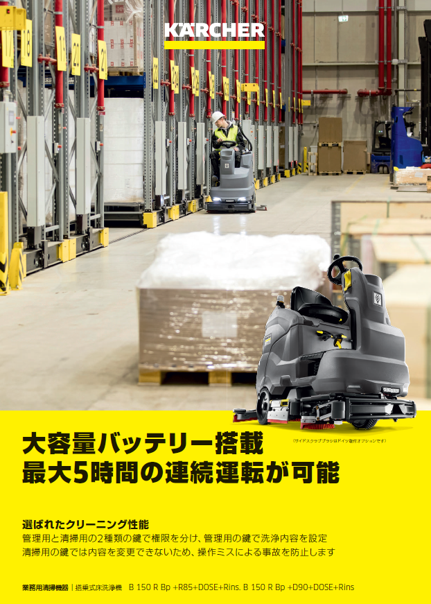 B 150 R Bp ＋R85＋DOSE＋Rins. B 150 R Bp ＋D90＋DOSE＋Rins