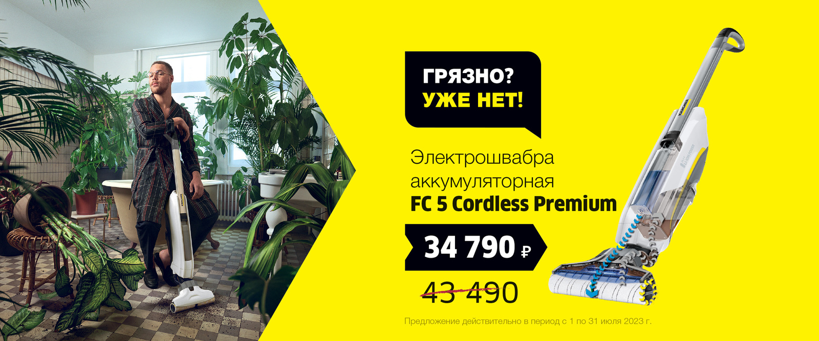 FC 5 июль 2023 RU