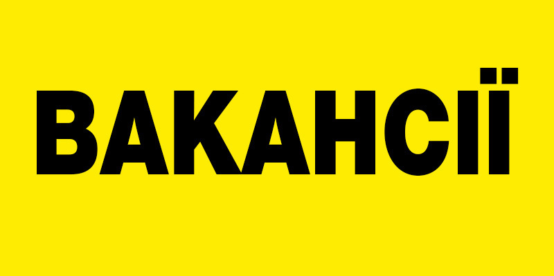 Вакансії ТОВ Керхер