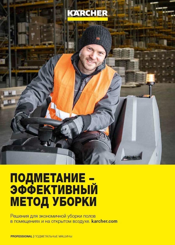 Value_of_Sweeping_Brochure 2023 RU