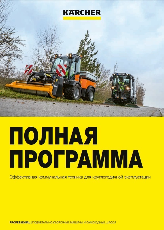 Municipal_Range_brochure2023RU