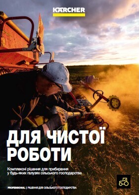 Брошюра "Для чистой работы"