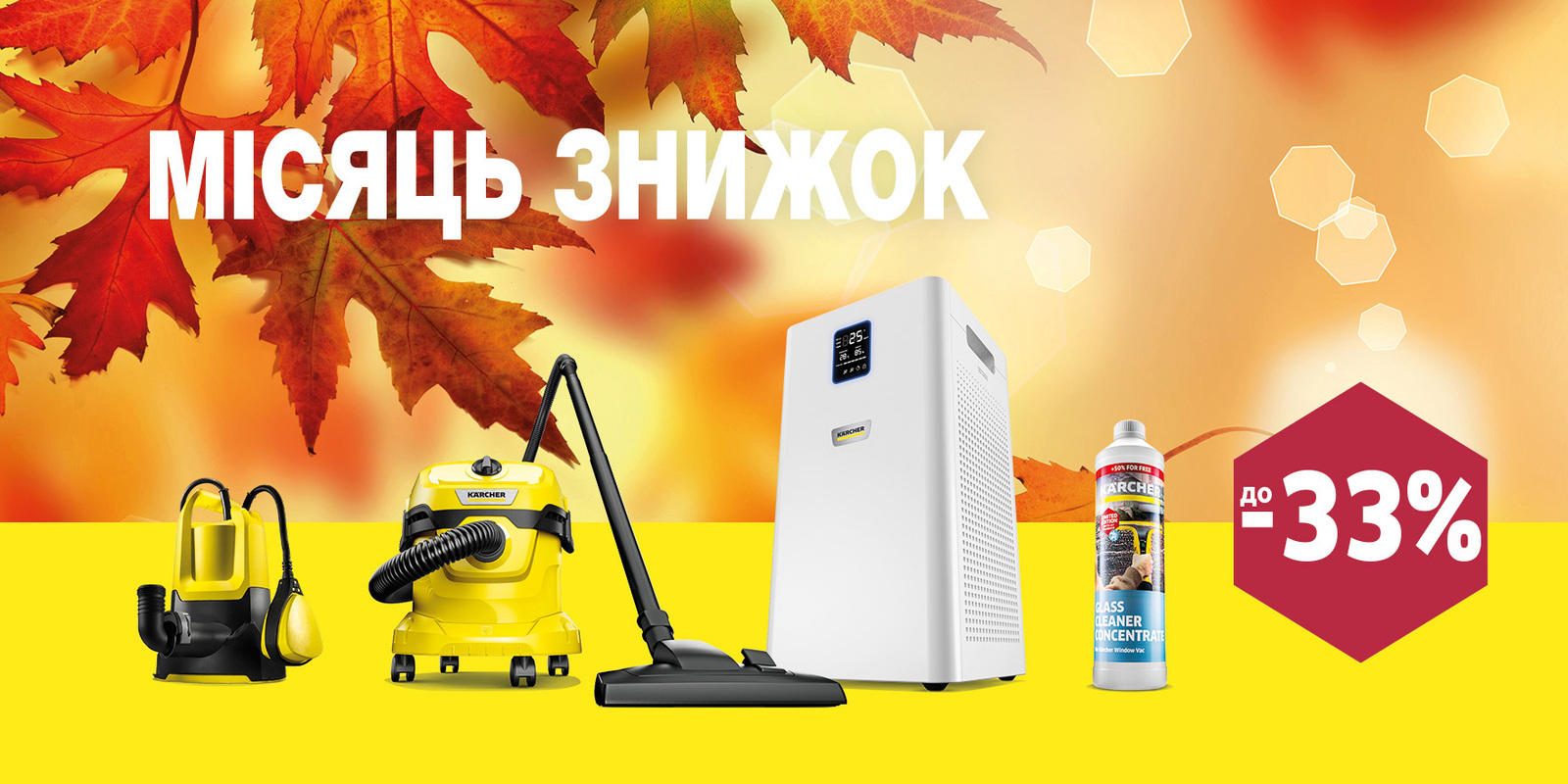 Місяць знижок у Karcher Місяць знижок у Karcher