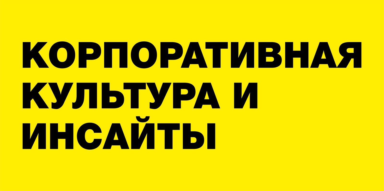 WOW culture & insights