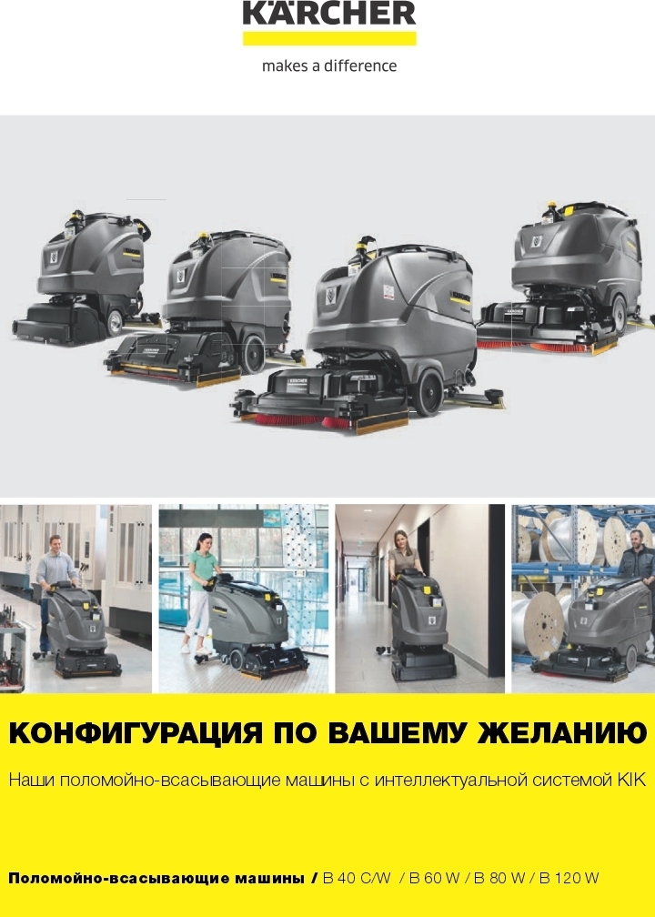 B40 C/W, B60, D80W Brochure