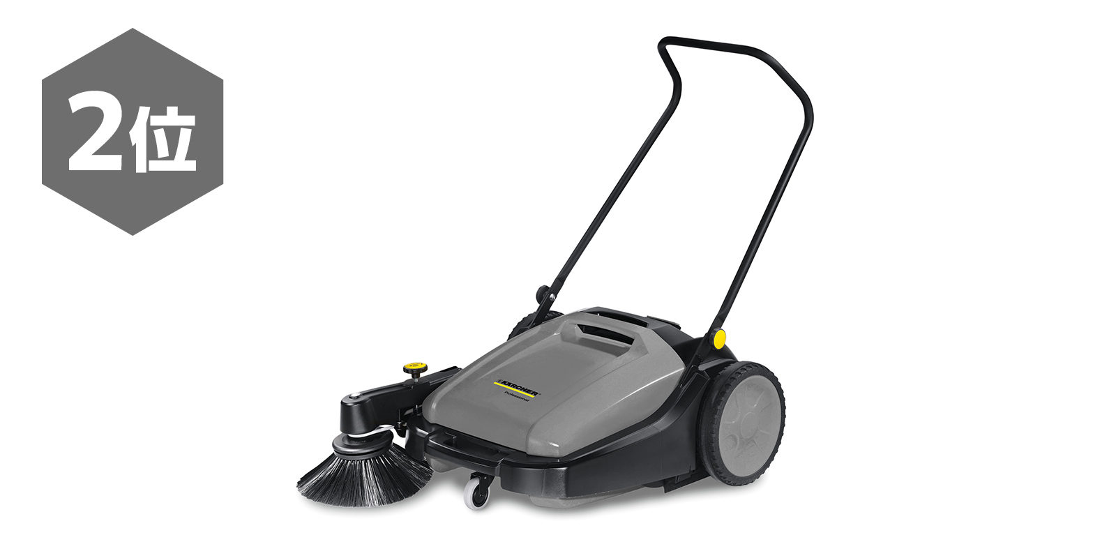 2位 スイーパー KM 70/20 C