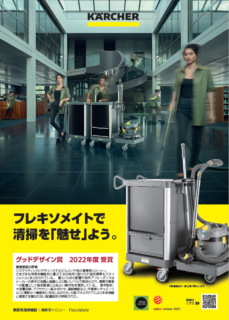 移動用トロリー・フロアツール フレキソメイト