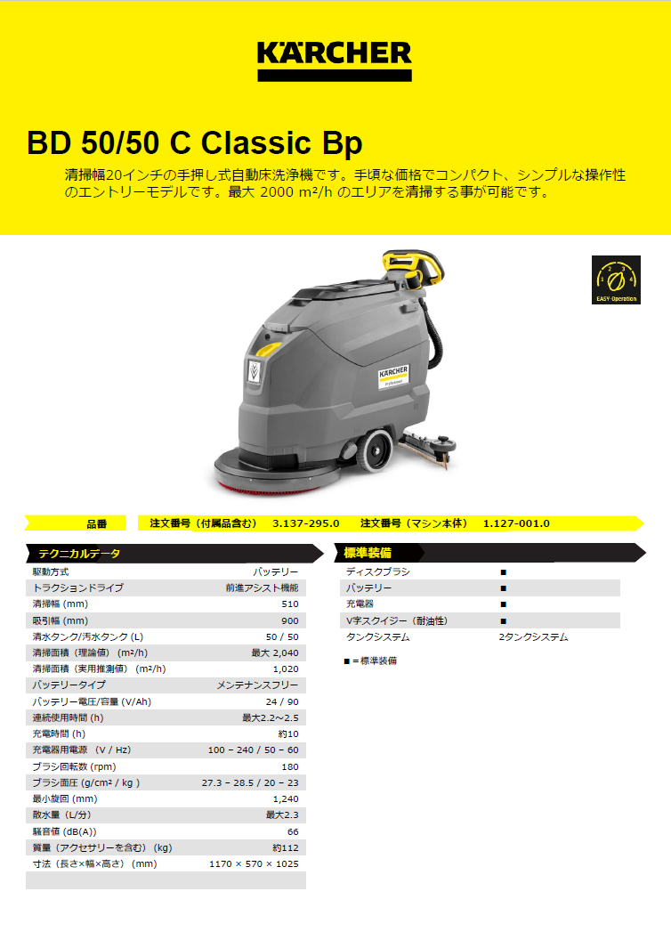 BD 50/50 C Classic Bpデータシート