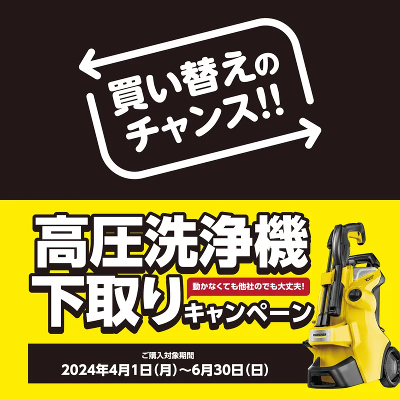 大得価お得QAZ10110★ケルヒャー 　Karcher　 高圧洗浄機 1.2-4m　K2-K7 高圧洗浄機