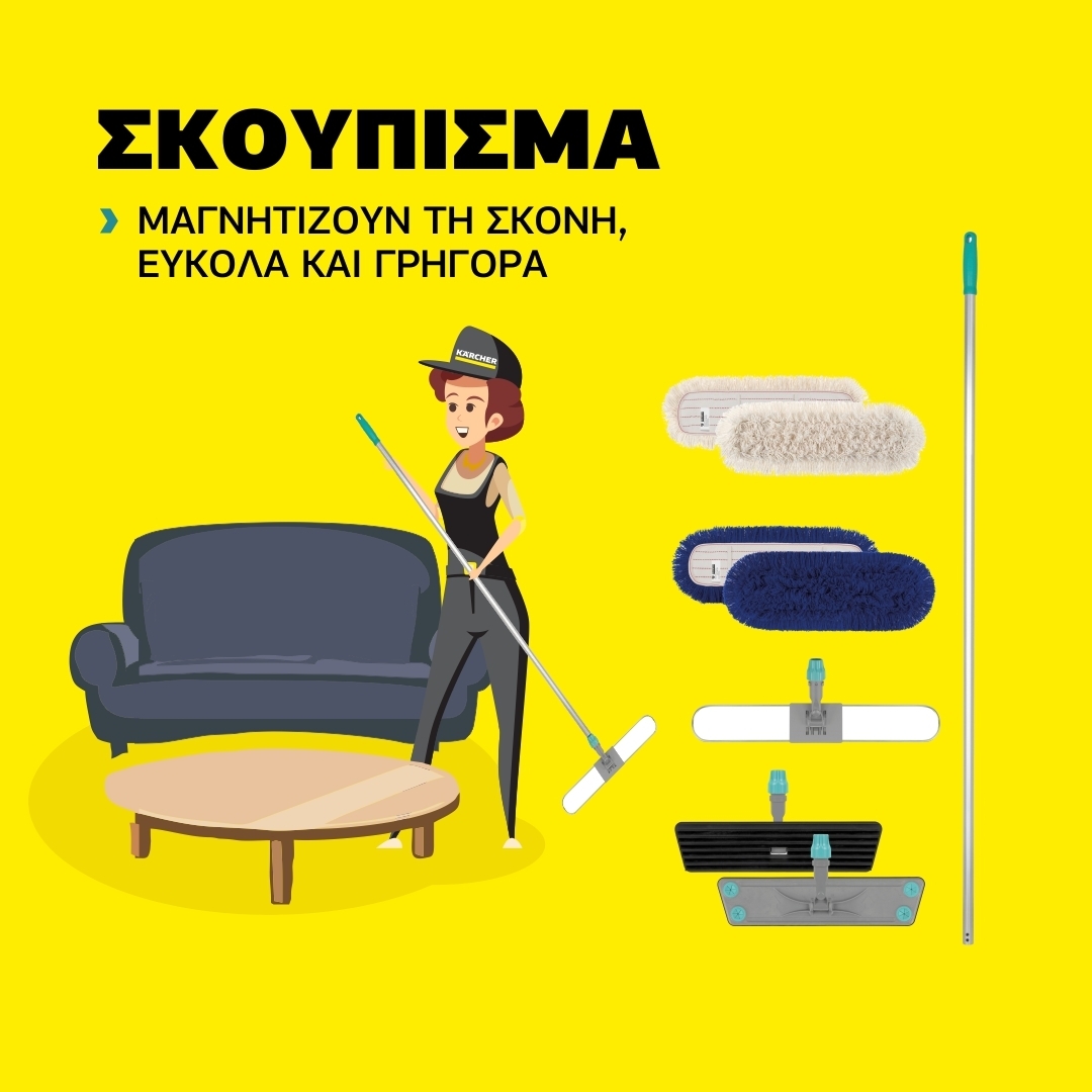 Σκούπισμα TTS Σκούπισμα TTS