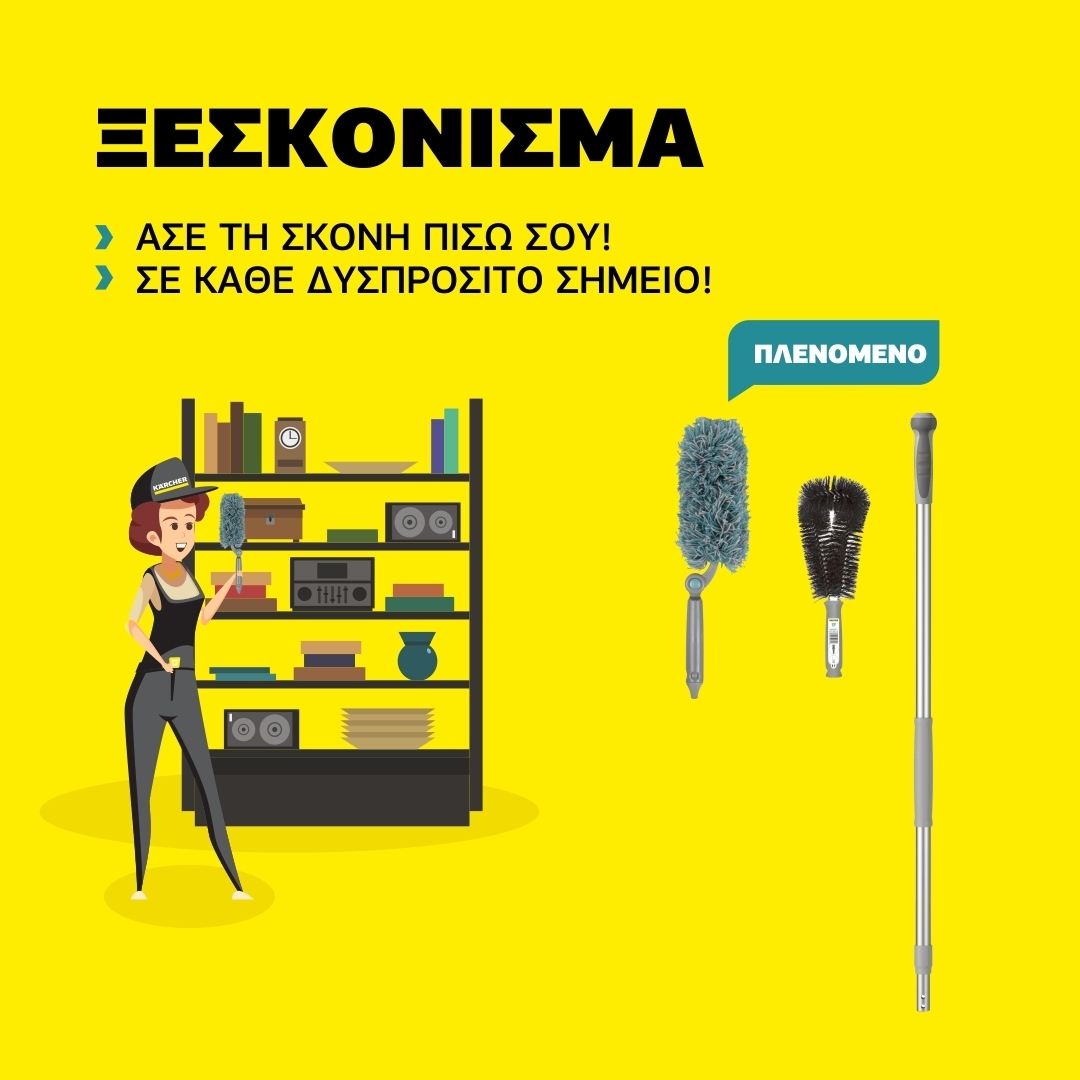 Ξεσκόνισμα TTS Ξεσκόνισμα TTS