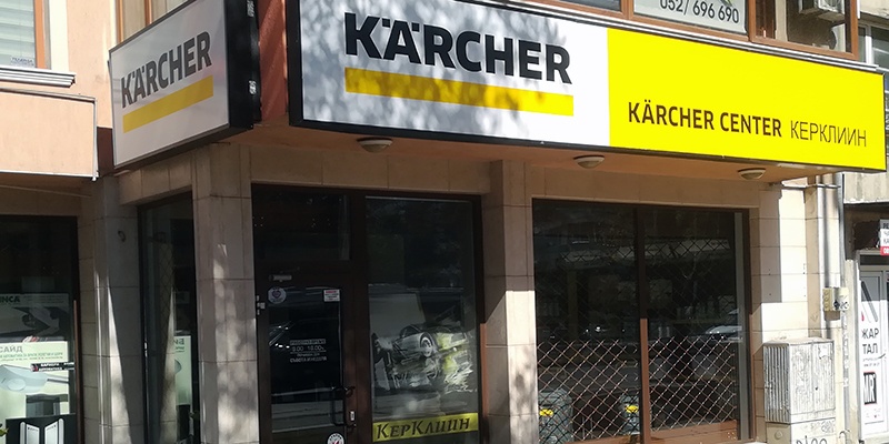 Керхер Център Керклиин – Варна