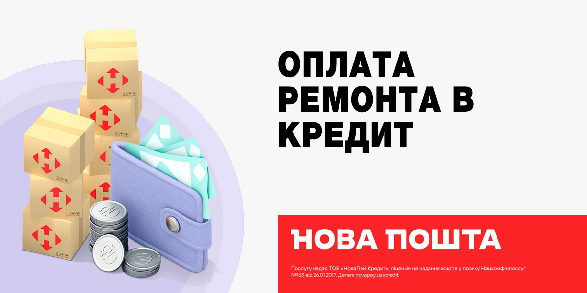 Оплата ремонта в кредит