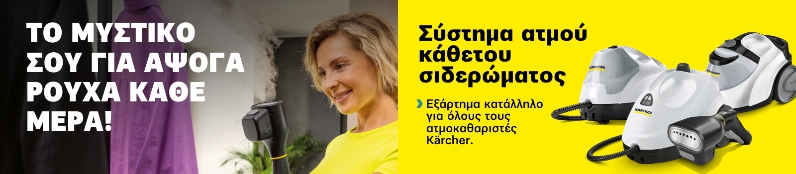 Garment steamer category banner