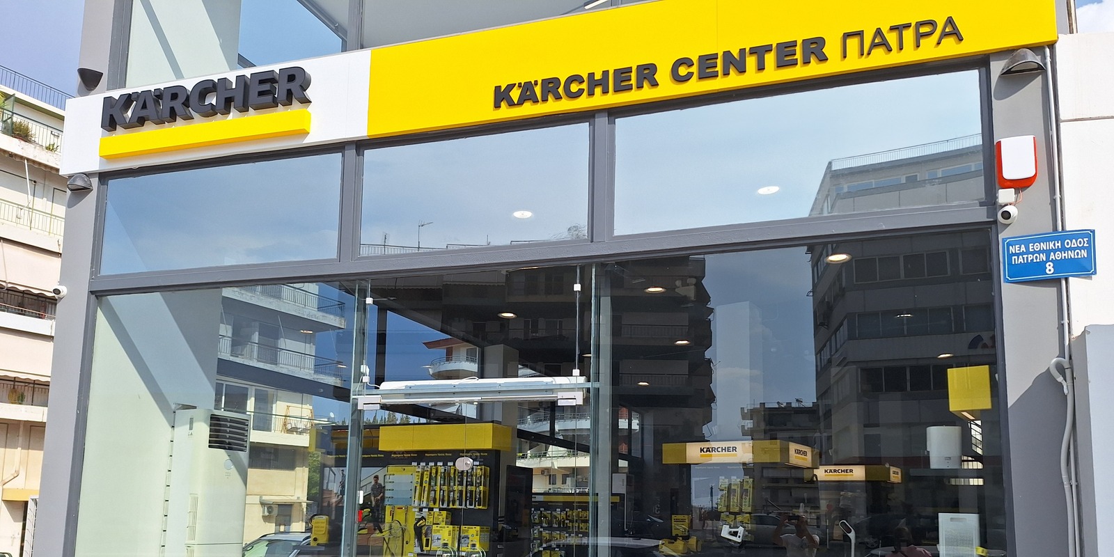 Kärcher Center Πάτρας Kärcher Center Πάτρας