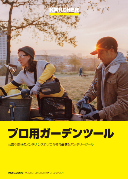 プロ用ガーデンツール