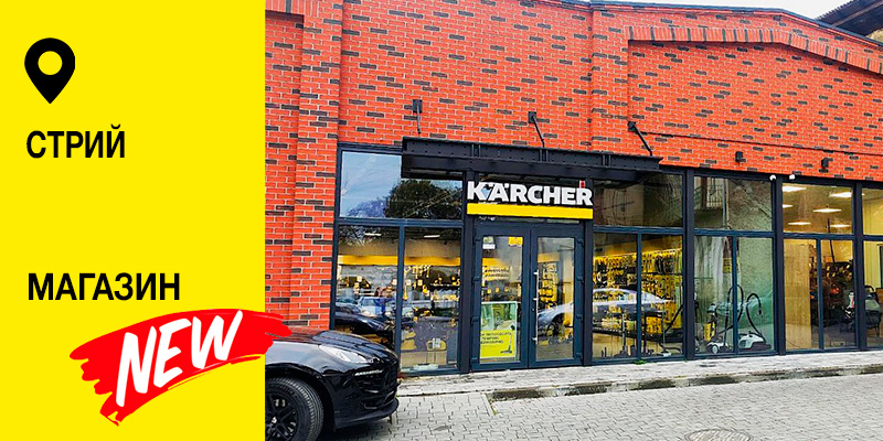 Керхер Магазин Appi Clean Стрый