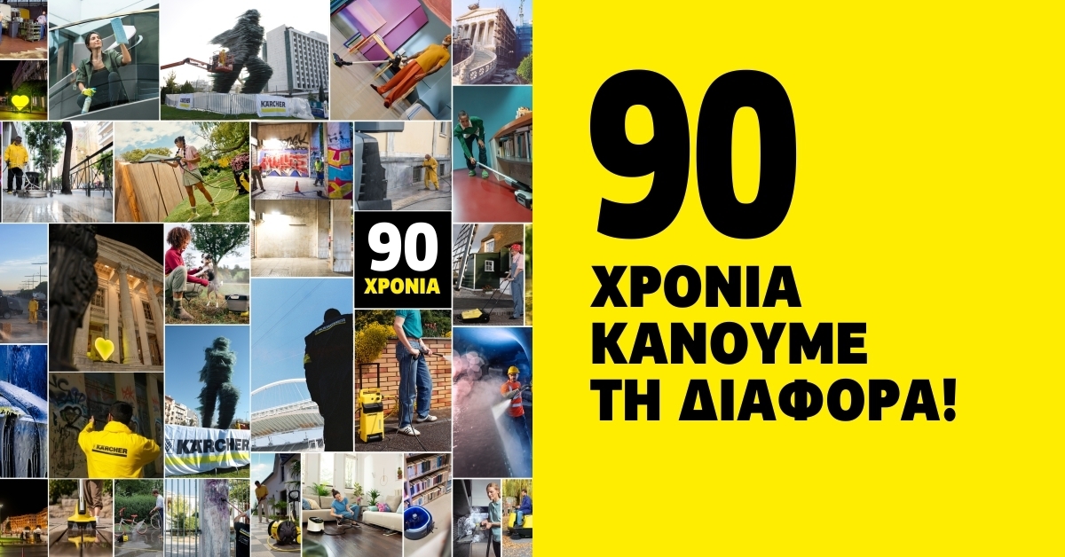 90 xronia karcher