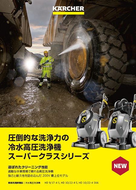 HD スーパークラス