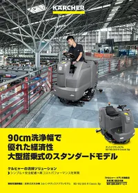 製品カタログ 業務用 | ケルヒャー