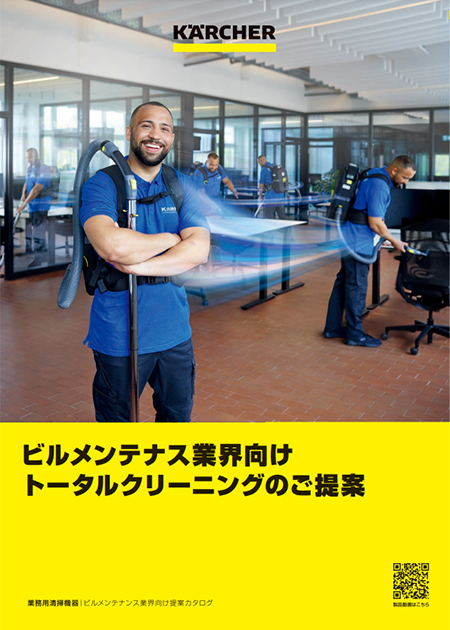 ビルメンテナンス業