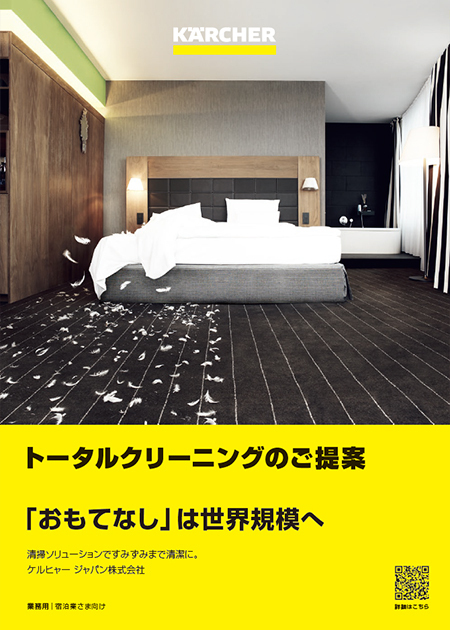 ホテル・レストラン様向け ご提案カタログ