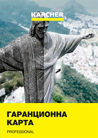 Гаранционна карта Professional