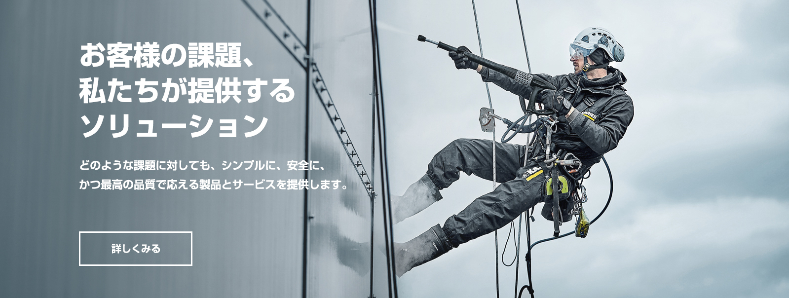 お客様の課題、私たちが提供するソリューション