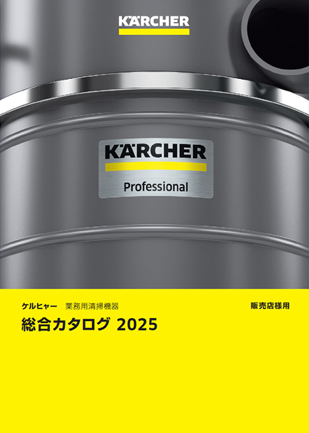業務用総合カタログ