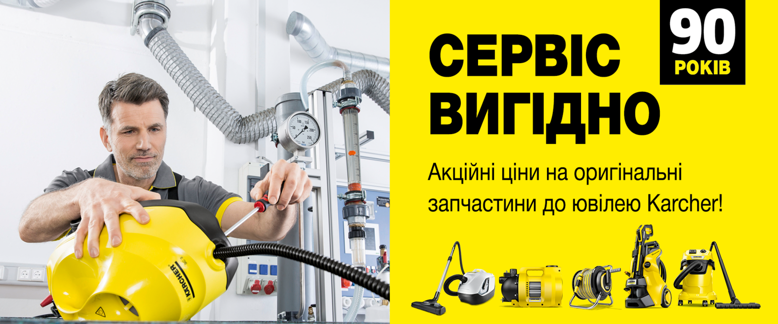 Офіційний ремонт Kärcher з акційними цінами на запчастини Офіційний ремонт Kärcher з акційними цінами на запчастини