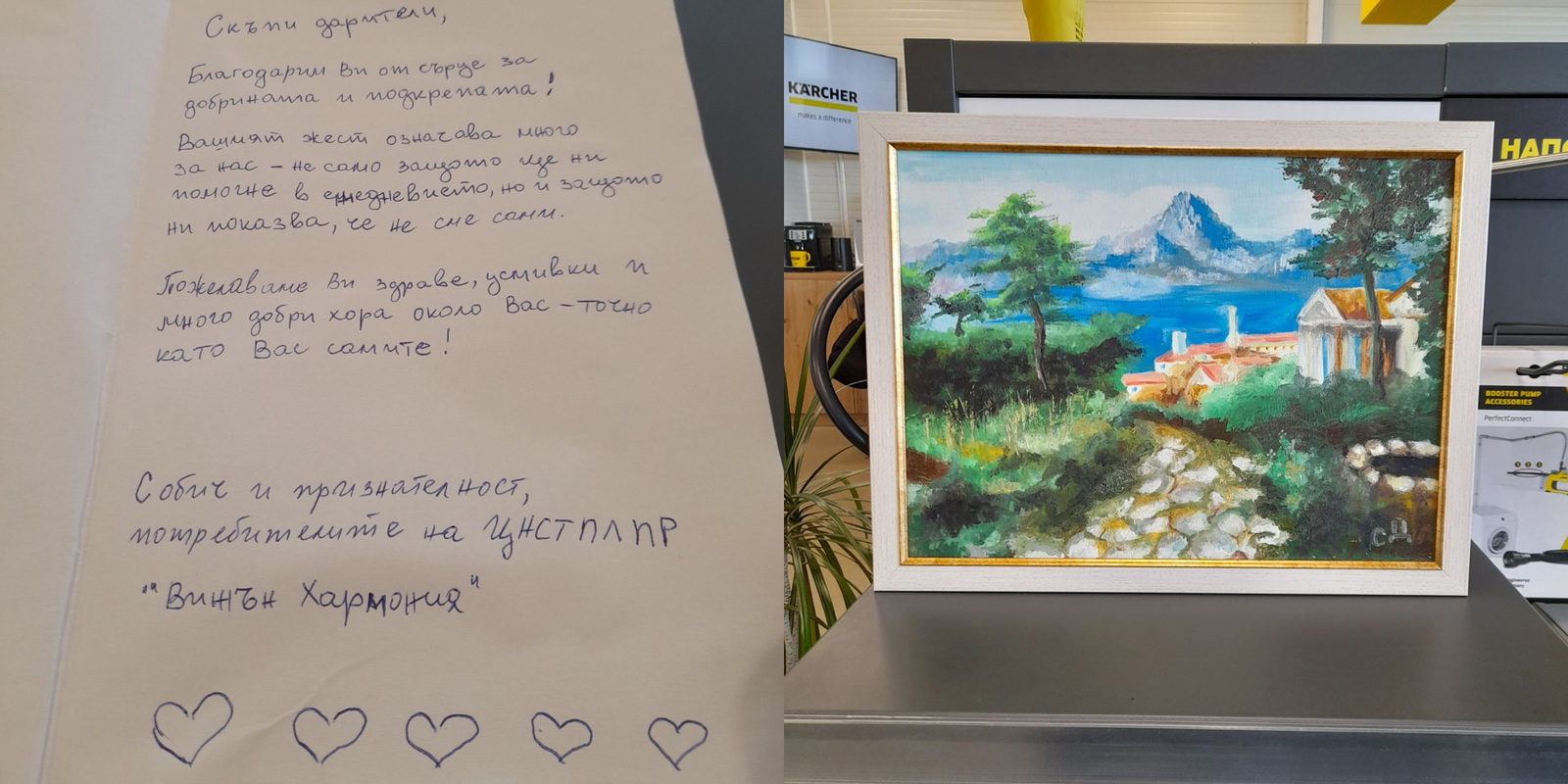 Вижън Хармония Вижън Хармония