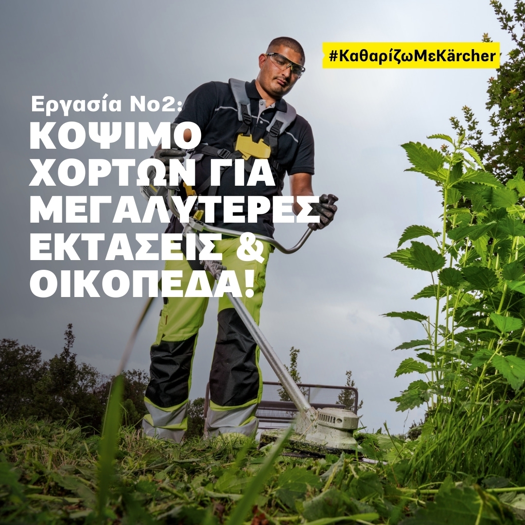 Κόψιμο χόρτων 2 Κόψιμο χόρτων 2