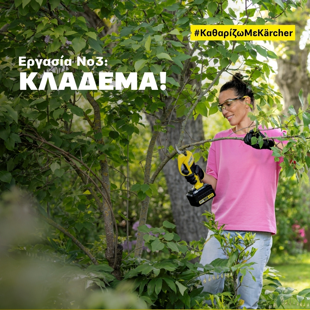 Κλάδεμα Κλάδεμα