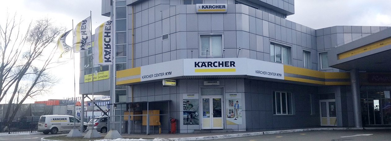 Karcher-Center_Kyiv1_photo_1260x456 Karcher-Center_Kyiv1_photo_1260x456