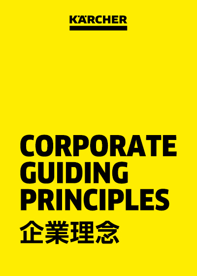 私たちの企業理念