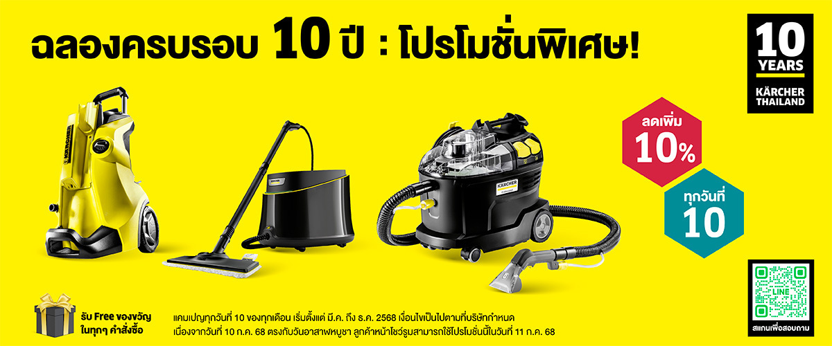 คาร์เชอร์ Karcher 