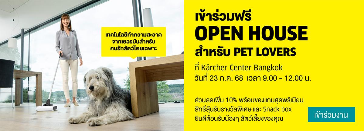 Kärcher Open House 2025