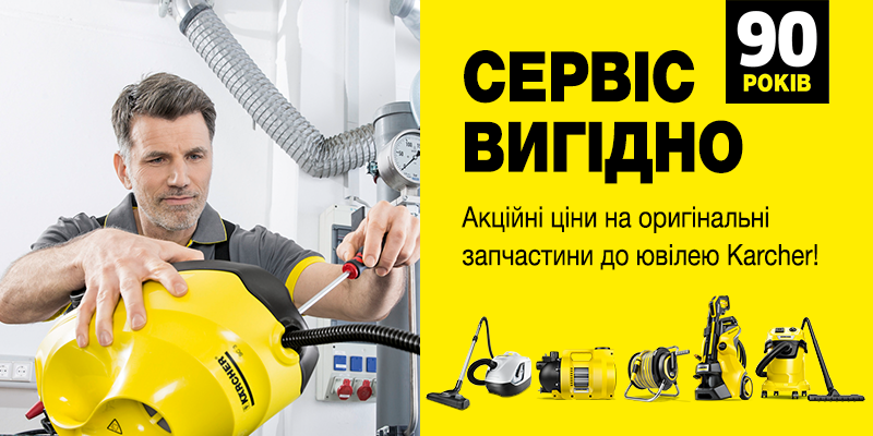 Ремонтуйте зараз - економте більше Ремонтуйте зараз - економте більше
