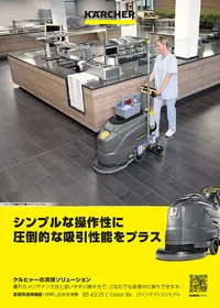 製品カタログ 業務用 | ケルヒャー