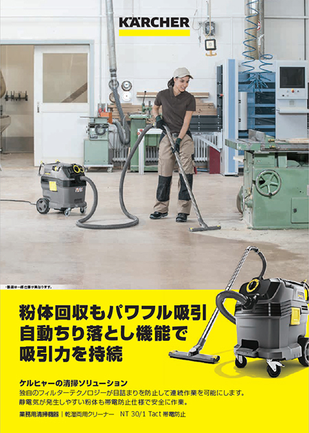 NT 30/1 Tact 帯電防止