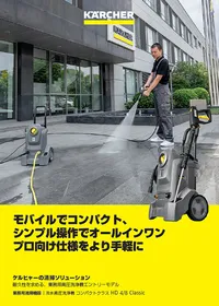 製品カタログ 業務用 | ケルヒャー