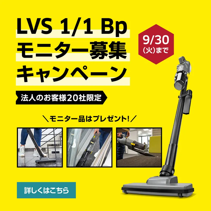 製品情報一覧 業務用 | ケルヒャー