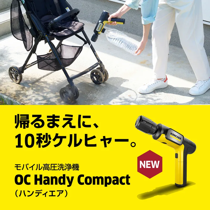 ケルヒャー　ハンディーエア　コンパクト　OC HANDY COMPACT ケルヒャー OC Handy Compact [黄] 価格比較 - 価格.com