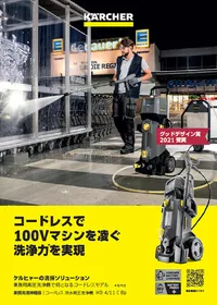 HD 4/11 C Bp 冷水コンパクトクラス 高圧洗浄機 | ケルヒャー