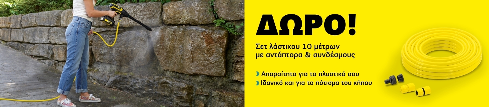 Δώρο λάστιχο Δώρο λάστιχο