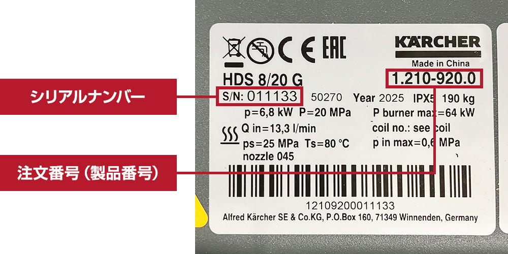 シリアルナンバーの確認方法