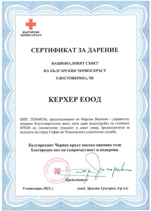 Сертификат за дарение